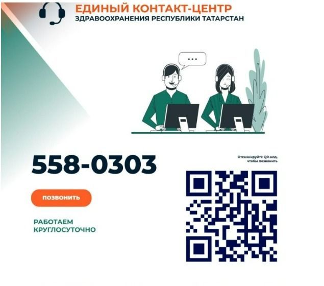 Тутарстанра тухтӑра пӗрлехи колл-центр урлӑ киле чӗнтерме пулать