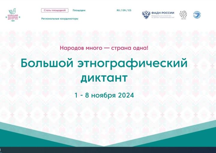 Этнографин пысăк диктанчӗ
