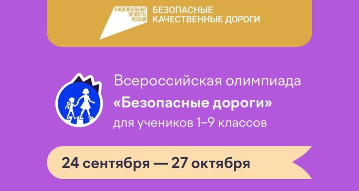 Октябрӗн 27-мӗшӗччен шкул ачисем Пӗтӗм Раççейри онлайн-олимпиадăна хутшăнма пултараççӗ
