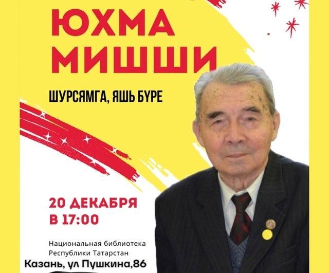 Юхма Мишшипе тӗлпулу пулать