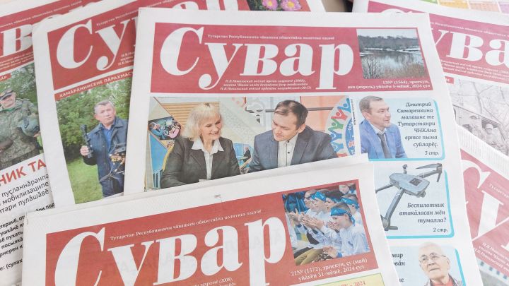 Вулар пурте пӗрле «Сувар»!