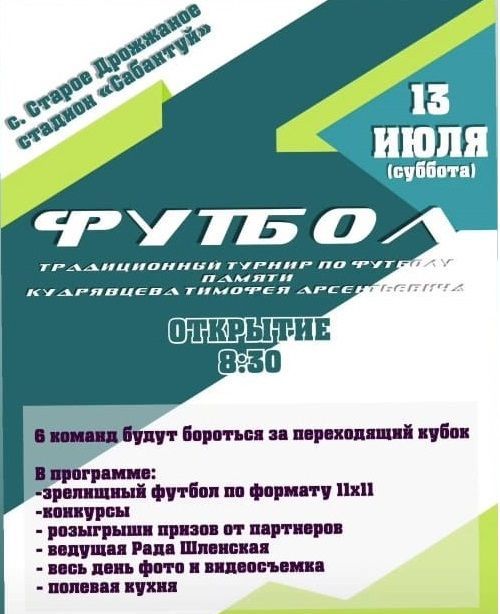 Т.А. Кудрявцев педагога асăнса  футбол турнирӗ