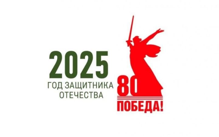 2025 çул – Тăван çӗршыв хӳтӗлевçин çулталăкӗ