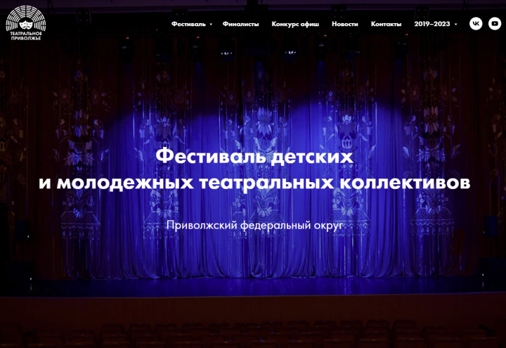 «Театральное Приволжье» фестивалӗн регион шайӗнчи çӗнтерӳçисем паллă