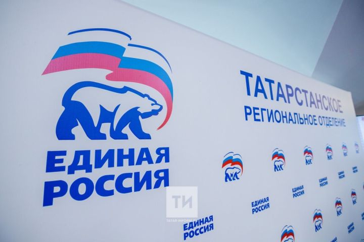 Жители Татарстана смогут обратиться по вопросам  социальной поддержки к депутатам «Единой России»