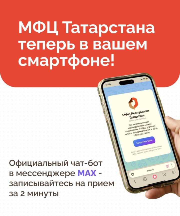 ТУТАРСТАНРА ПУРӐНАКАНСЕМ РАÇÇЕЙРЕ ПӖРРЕМӖШСЕН ШУТӖНЧЕ   МФЦăна MAX УРЛӐ ÇЫРӐНМА ПУЛТАРАÇÇӖ