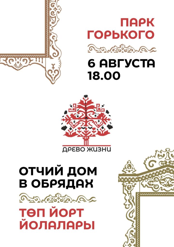 Хусанта «Пурнăç йывăççи» проектăн иккӗмӗш мероприятийӗ иртет