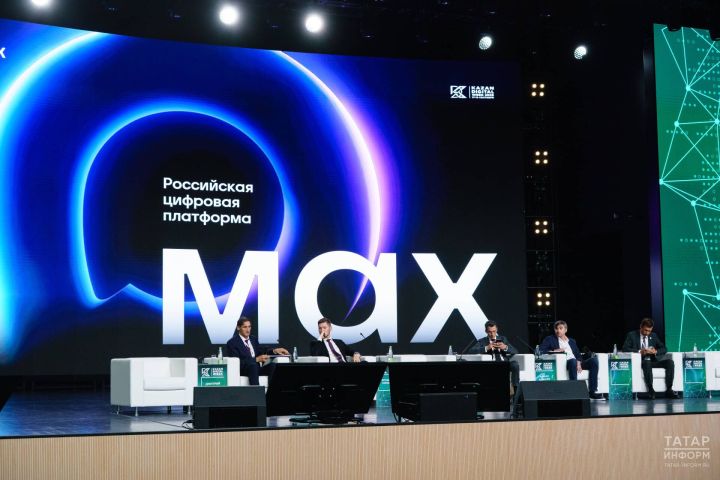 Kazan Digital Week форумра Max наци мессенджерӗн аталанӑвне сӳтсе яврӗç