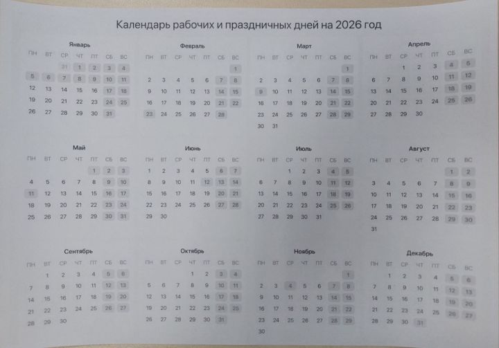 2026 çулхи уяв кунӗсем паллă