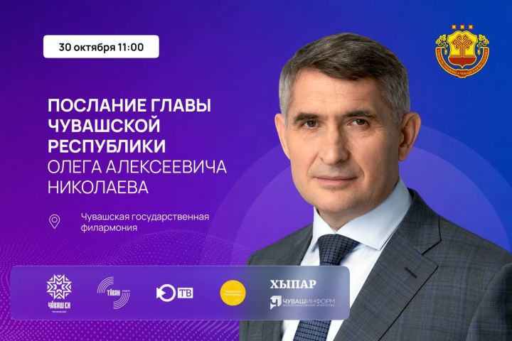 Олег Николаев ЧР Патшалăх Канашӗ умне Çырупа тухать