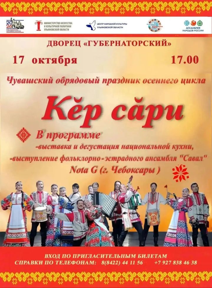 Ульяновск облаçӗн чăвашӗсем «Кӗр сăрине» кӗтеççӗ!