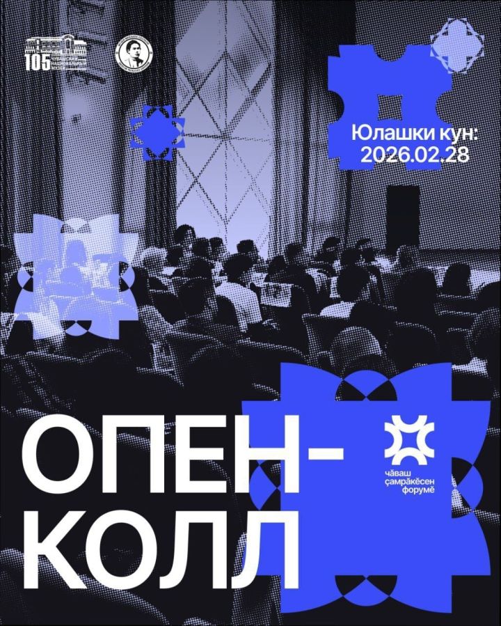 Шупашкарта чăваш çамрăкӗсем пуçтарăнӗç