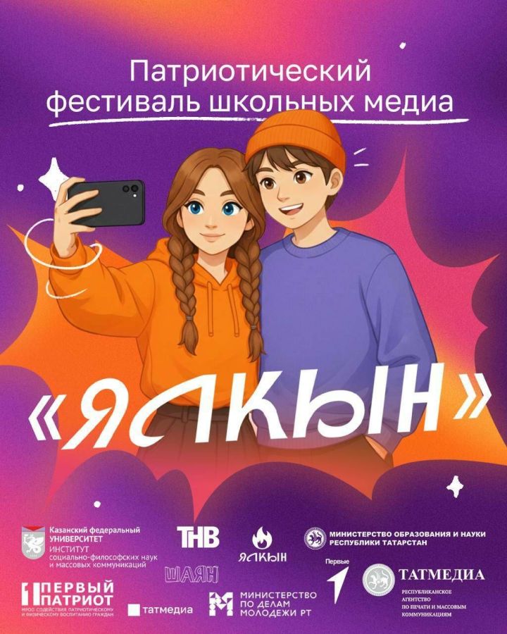 Начался прием заявок на первый патриотический фестиваль школьных медиа «Ялкын»