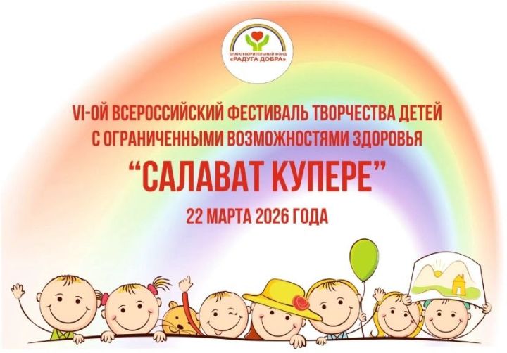 «Салават купере» фестиваль улттăмӗш хут иртет