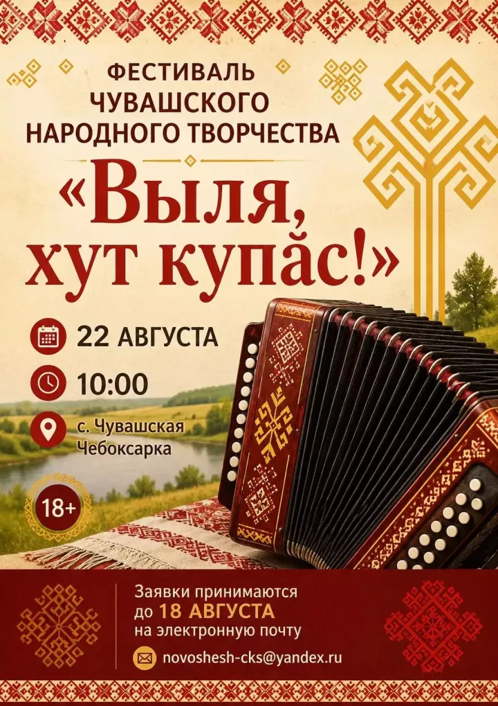 Купăсçăсене  «Выля, хут купăс!» фестивалӗ хутшăнма чӗнеççӗ