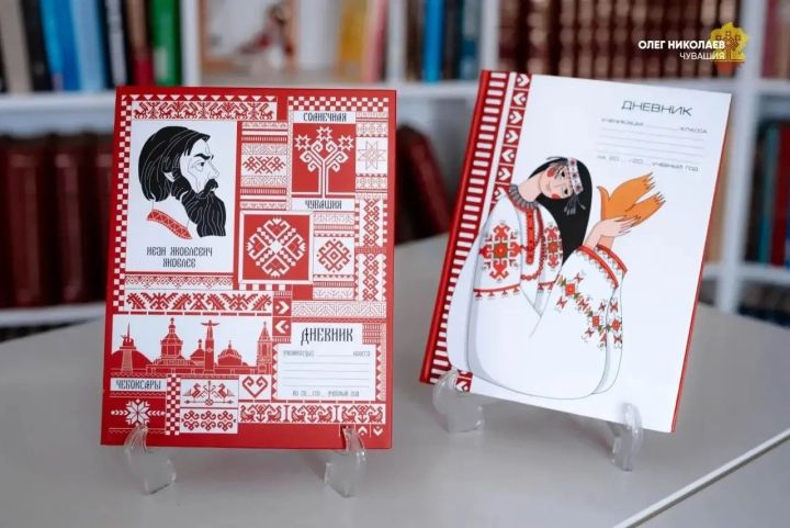 Шупашкарта шкул ачисем валли чăвашла дневник пичетлесе кăларнă