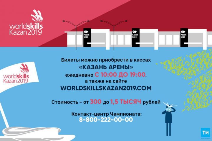 На церемонии открытия WorldSkills Kazan выступят популярные исполнители